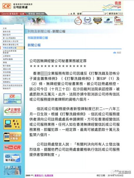 公司因无牌经营公司秘书业务被定罪，问题的严重性您还没意识到？