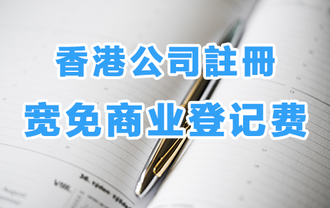 2019年最新成立香港公司常见问题！！