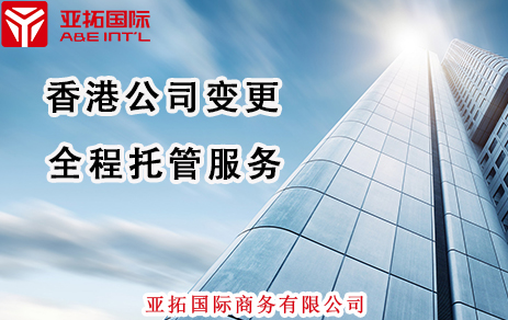 注册的香港公司如何做股东变更？？