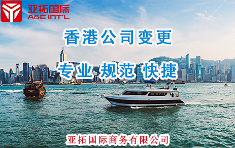 香港公司要改名，如何操作？注意事项有哪些？