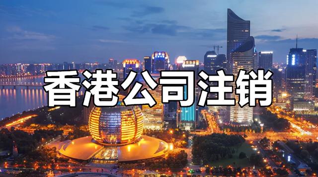 如果香港公司不年审不注销有什么后果？