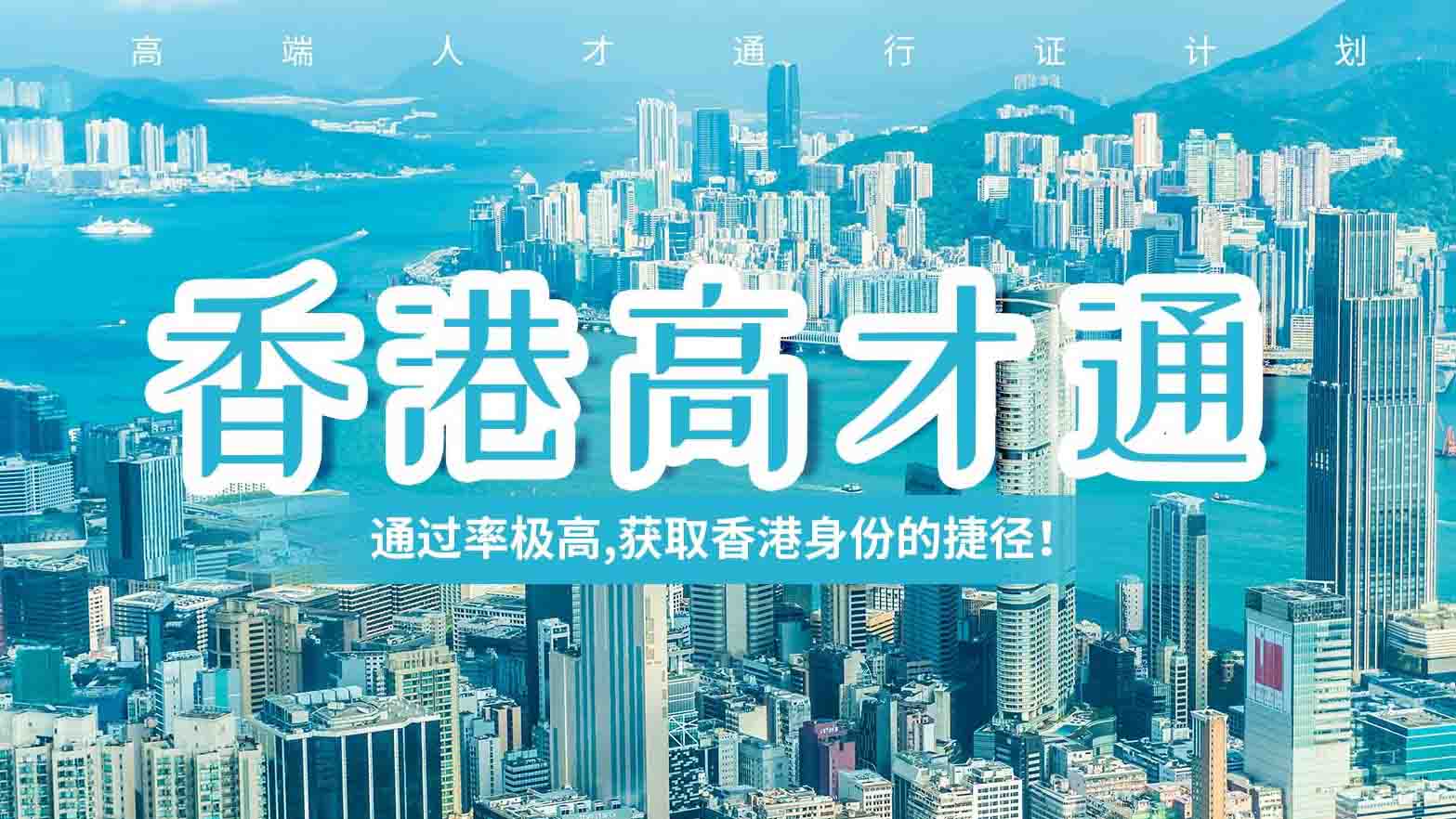 香港高才丨A类这三种收入要注意，严查！