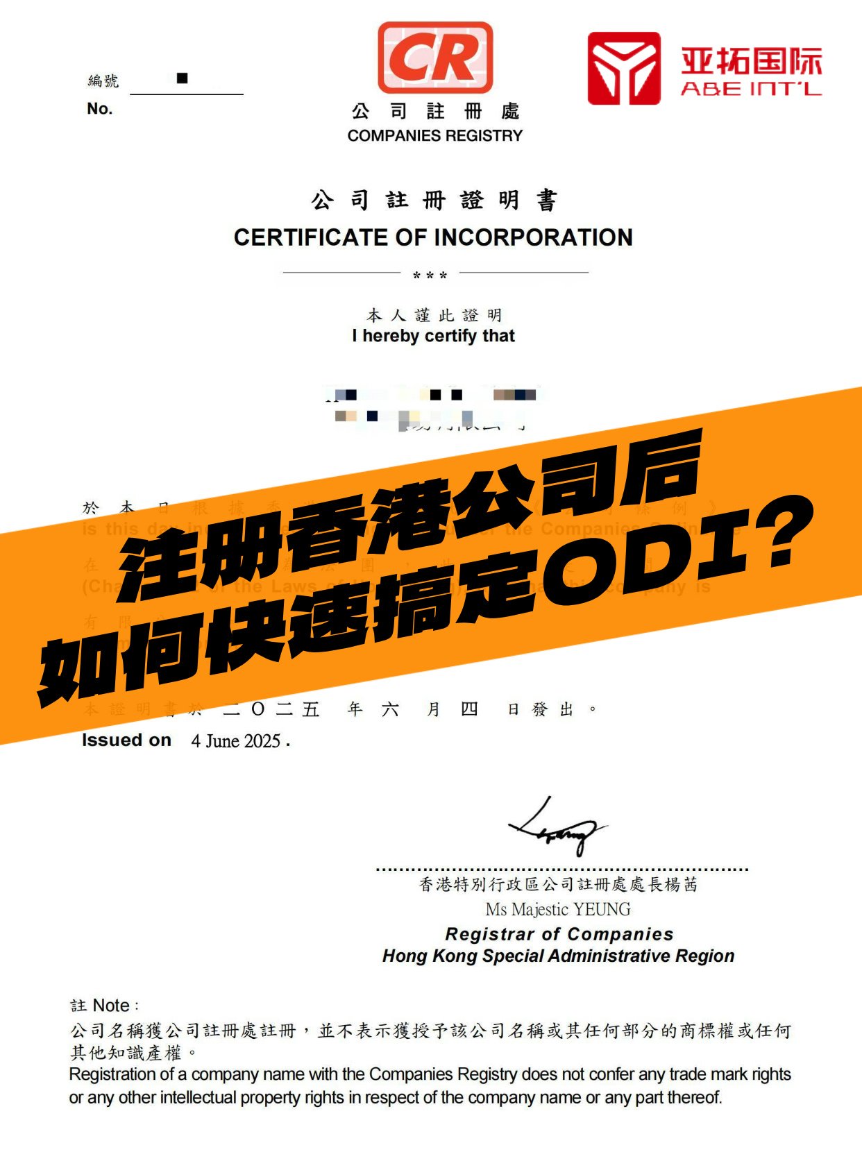 为什么注册香港公司后要办ODI？快速了解ODI​备案！