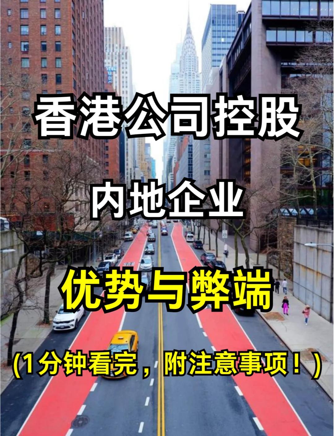 香港公司如何控股内地公司？如何在大陆经营呢？