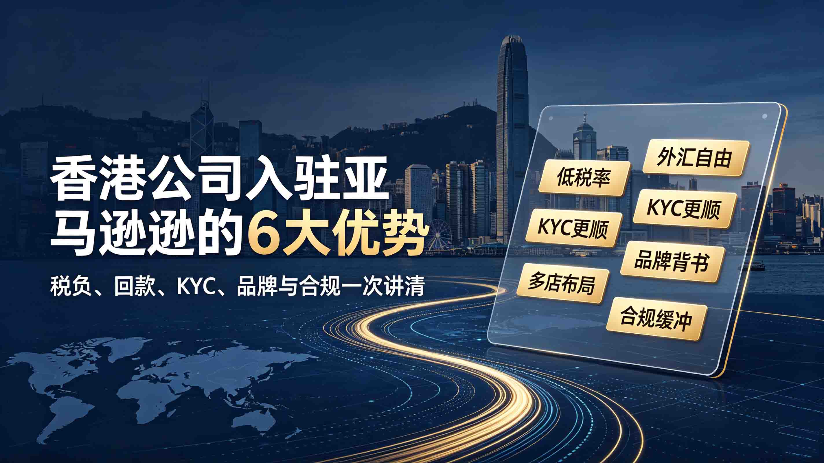 同样运营亚马逊，香港公司凭什么碾压内地主体？6 大核心优势拆解！